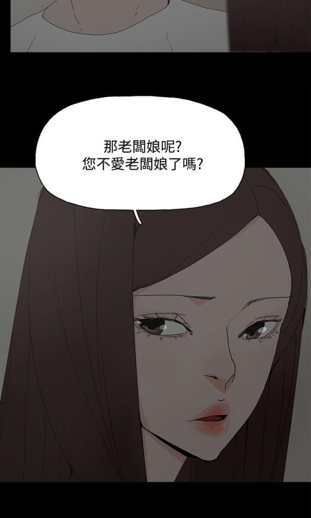 妻子的替身漫画漫画,第34话4图