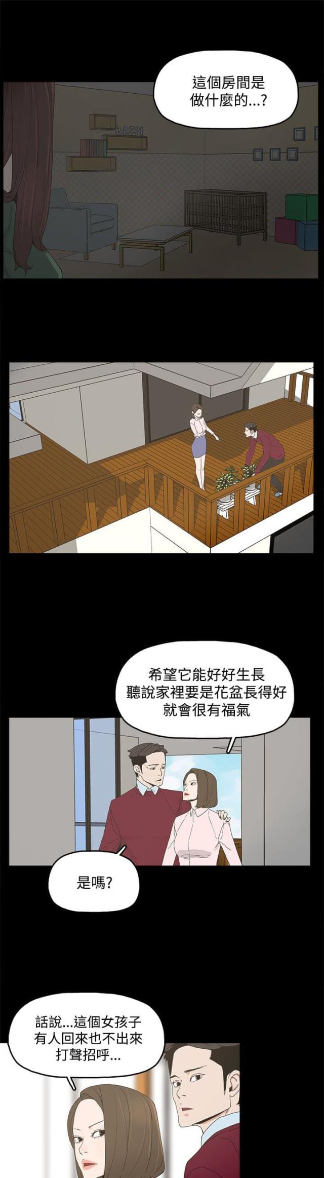 妻子的浪漫旅行2025免费完整漫画,第14话2图