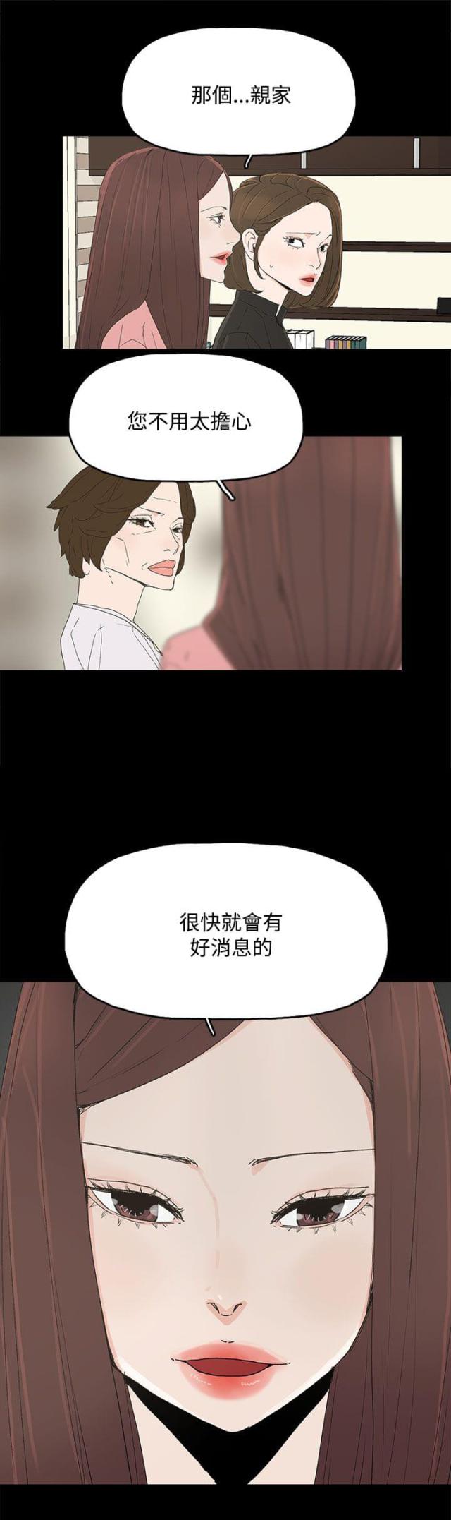 妻子的替代品百度漫画,第43话4图