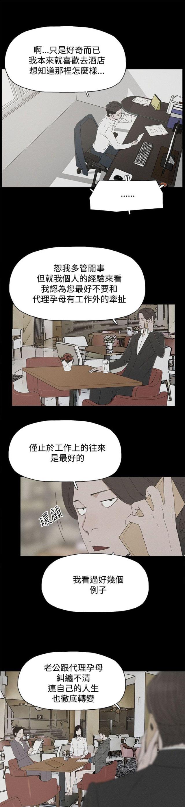 妻子的替身电影在线播放漫画,第35话3图