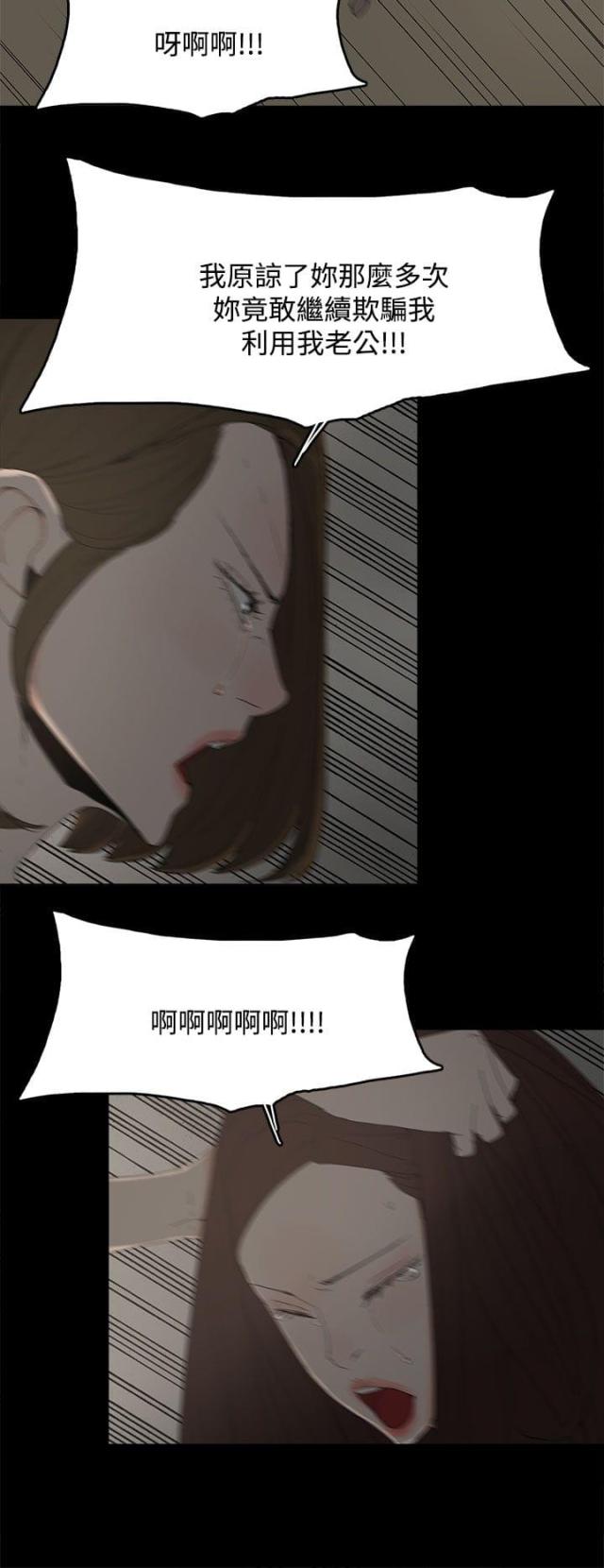 妻子的换装漫画,第39话5图