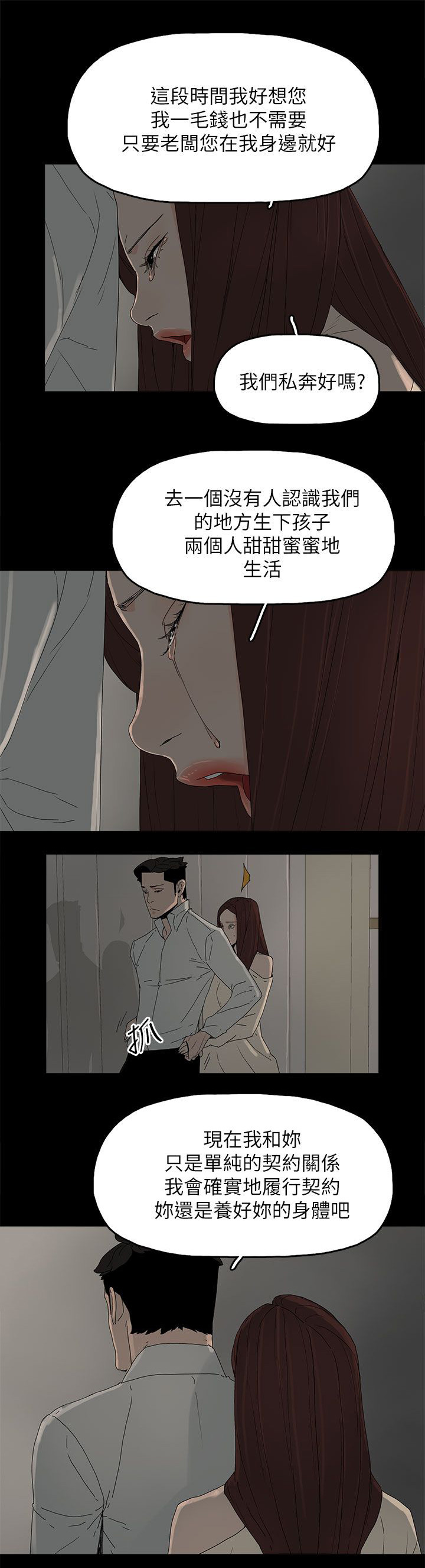 妻子的诱惑完整版韩版漫画,第74话3图