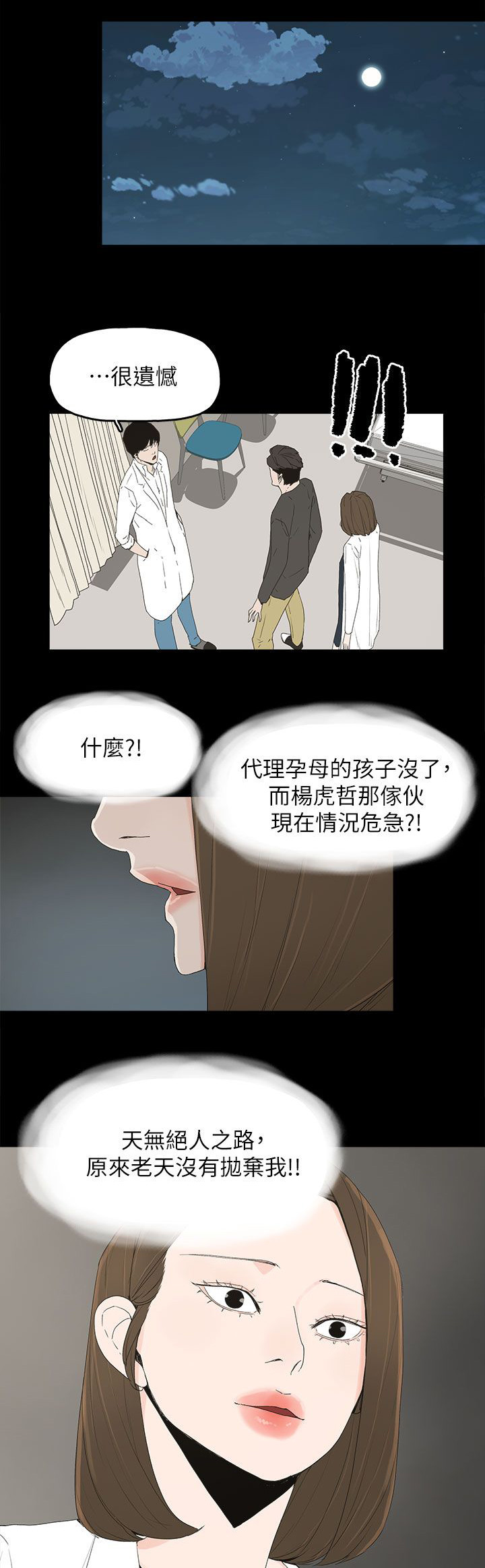 妻子的替身无删减版漫画,第76话3图