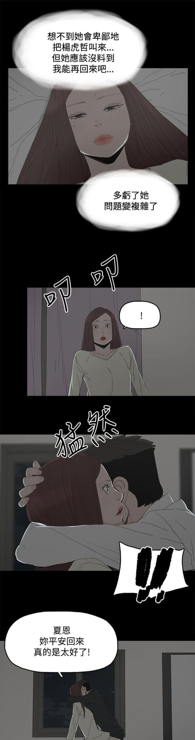 妻子的反攻电视连续剧漫画,第50话4图
