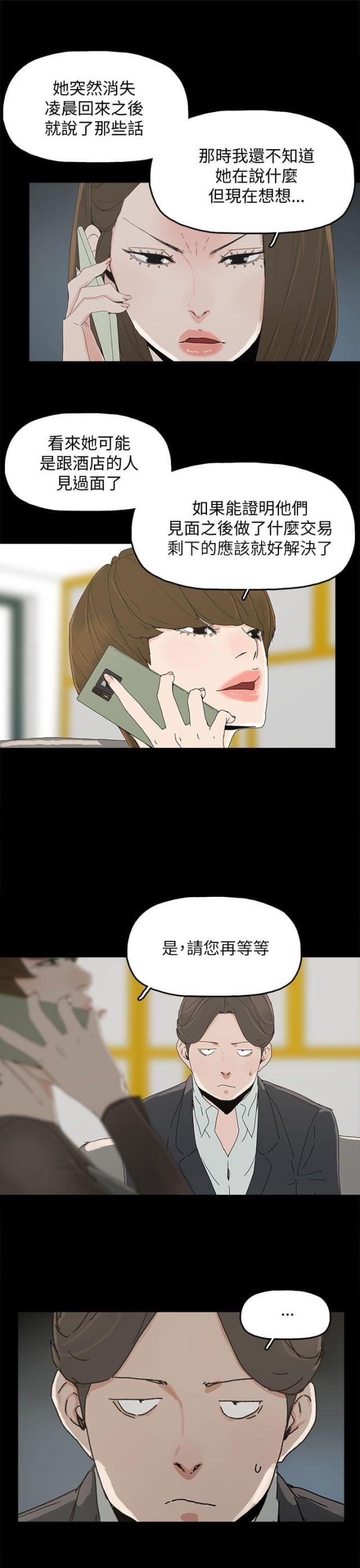 妻子的替身无删减版漫画,第56话5图