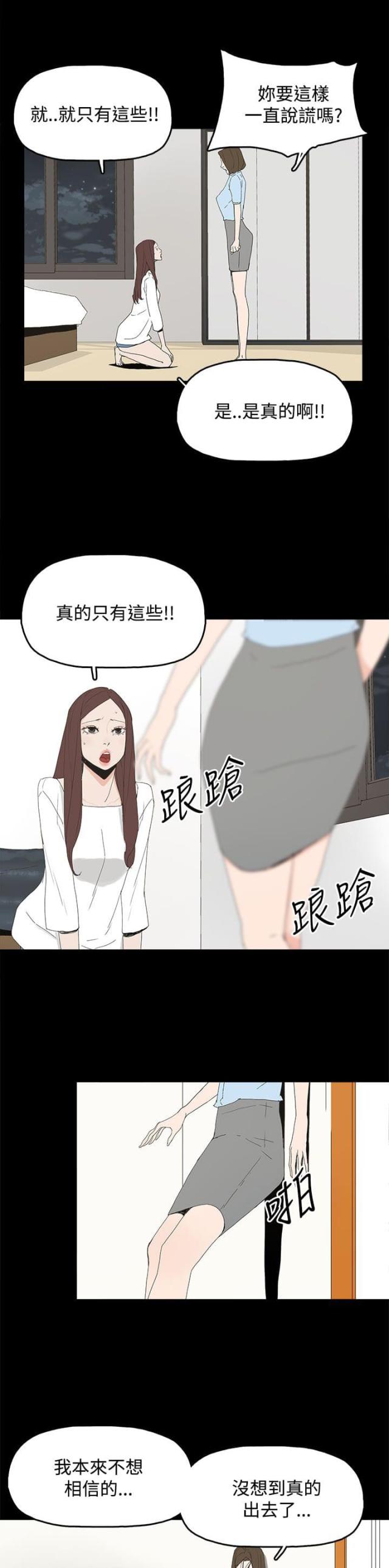 妻子的替身韩漫结局漫画,第30话5图