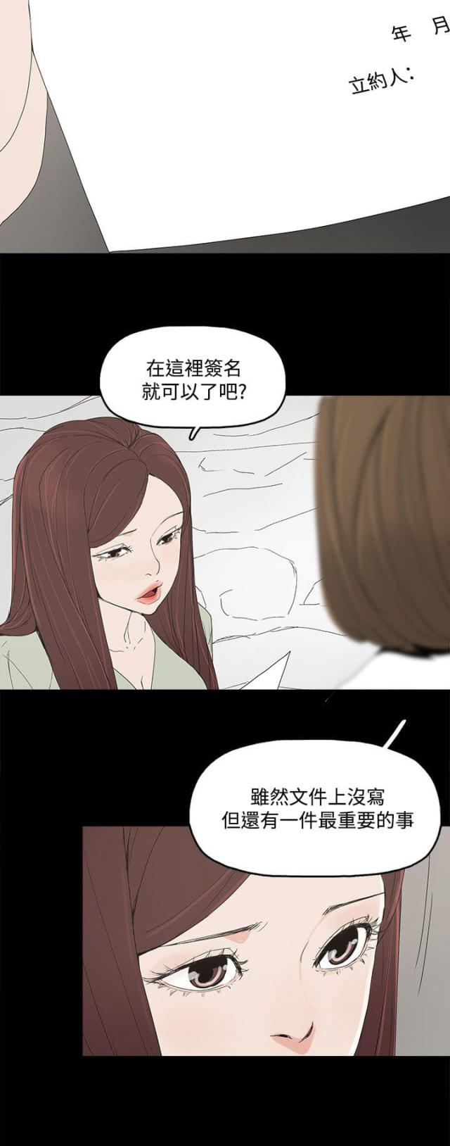 妻子的替身连续剧漫画,第8话4图