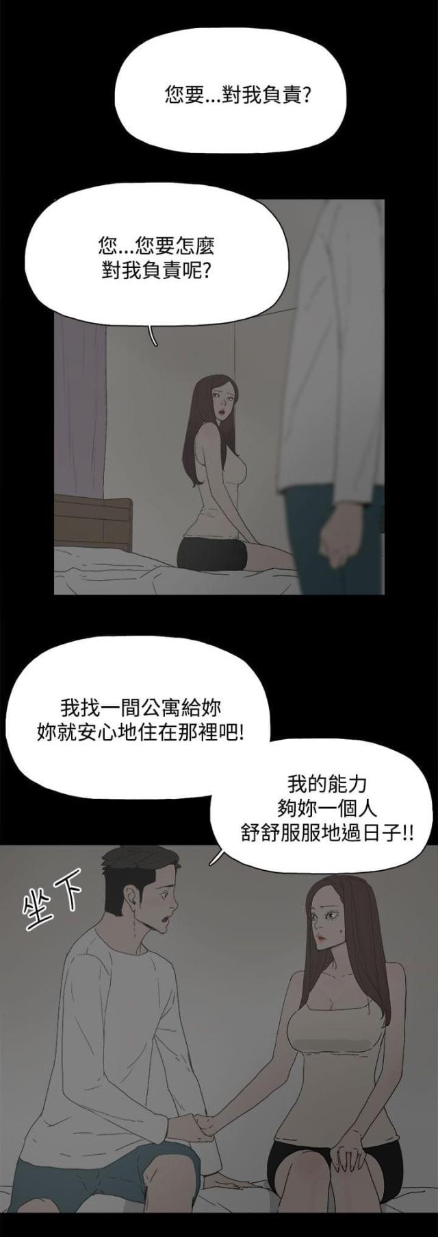 妻子的替身漫画漫画,第34话1图