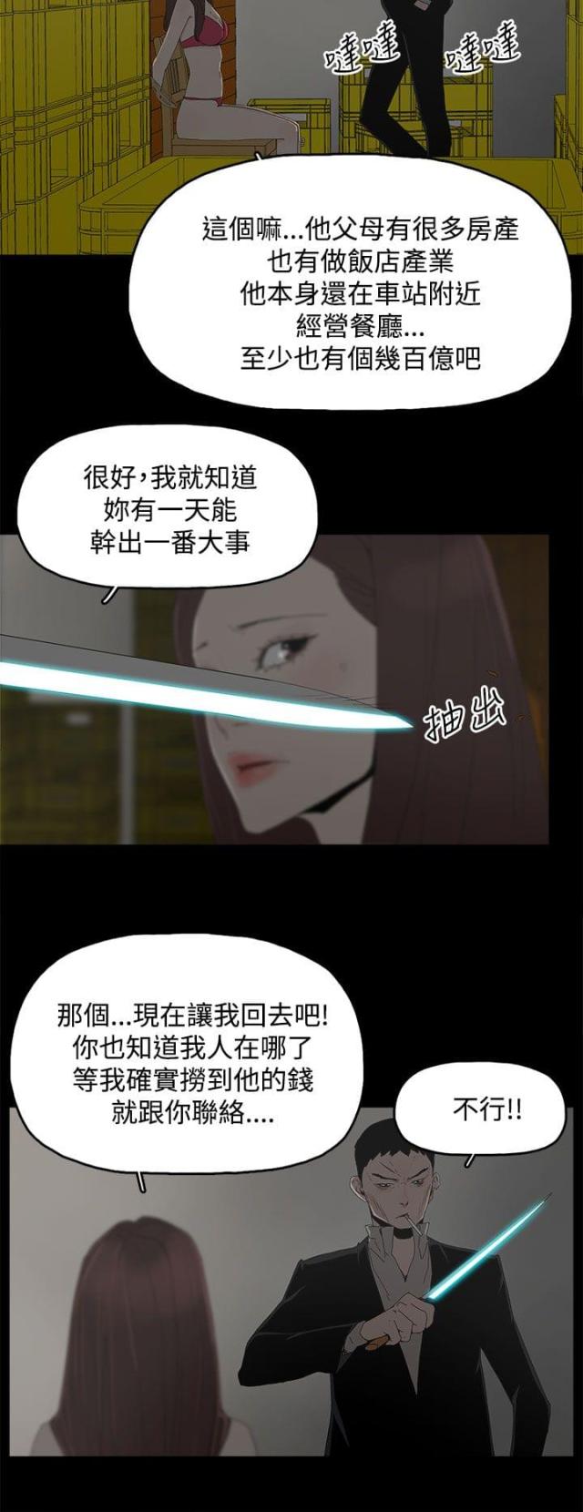 我的老婆是替身电视剧免费漫画,第47话5图