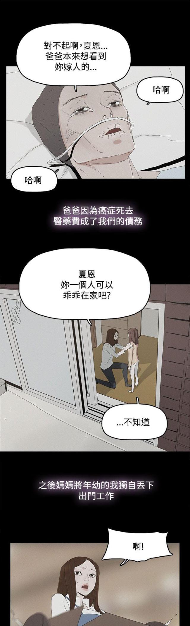 妻子出轨父母不让离婚漫画,第40话5图