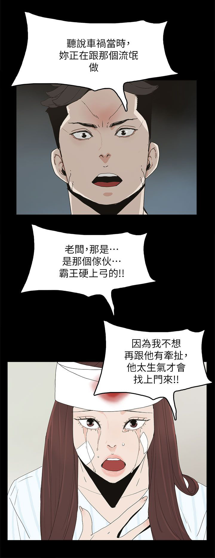 妻子的替身哪里可以看完整版漫画,第77话5图