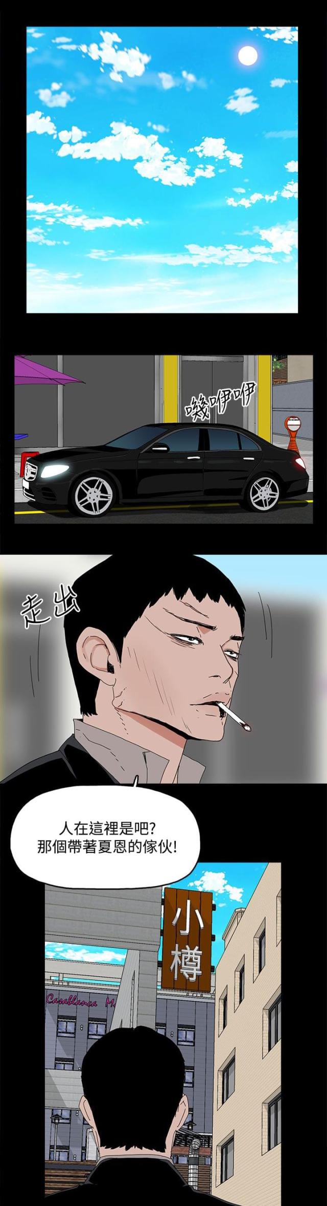 妻子的替身小说版漫画,第45话5图