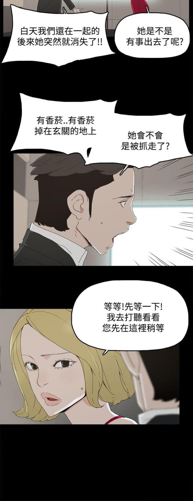 妻子的替身漫画免费漫画,第48话4图
