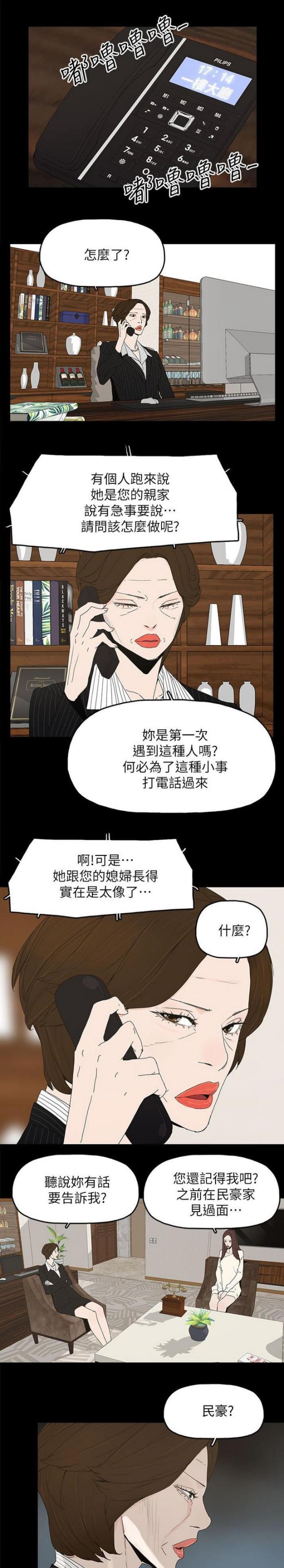 妻子的救犊漫画,第72话1图