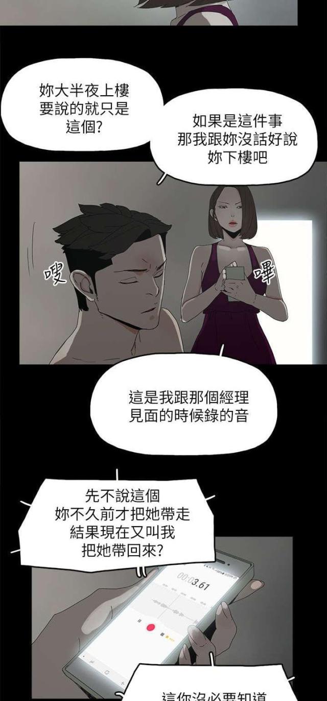 外国大片bgm漫画,第68话2图