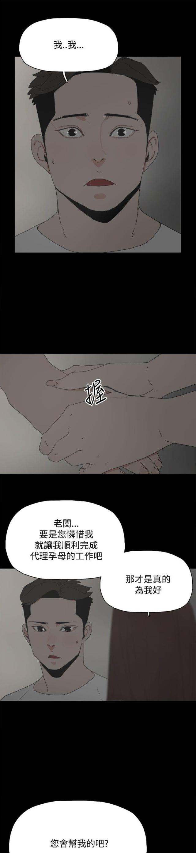 妻子的替身漫画漫画,第34话5图