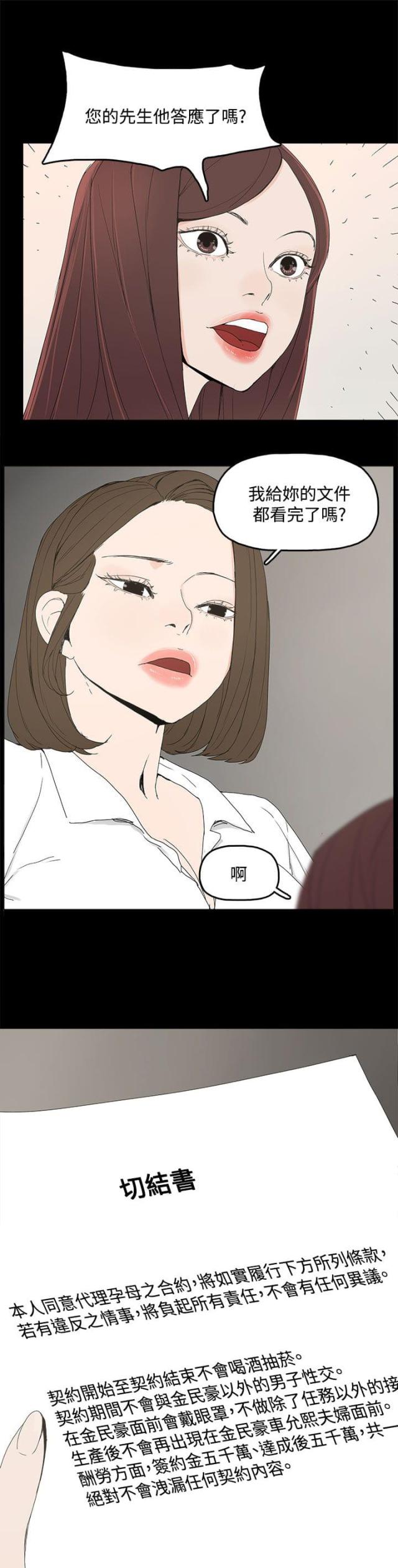 妻子的替身连续剧漫画,第8话3图