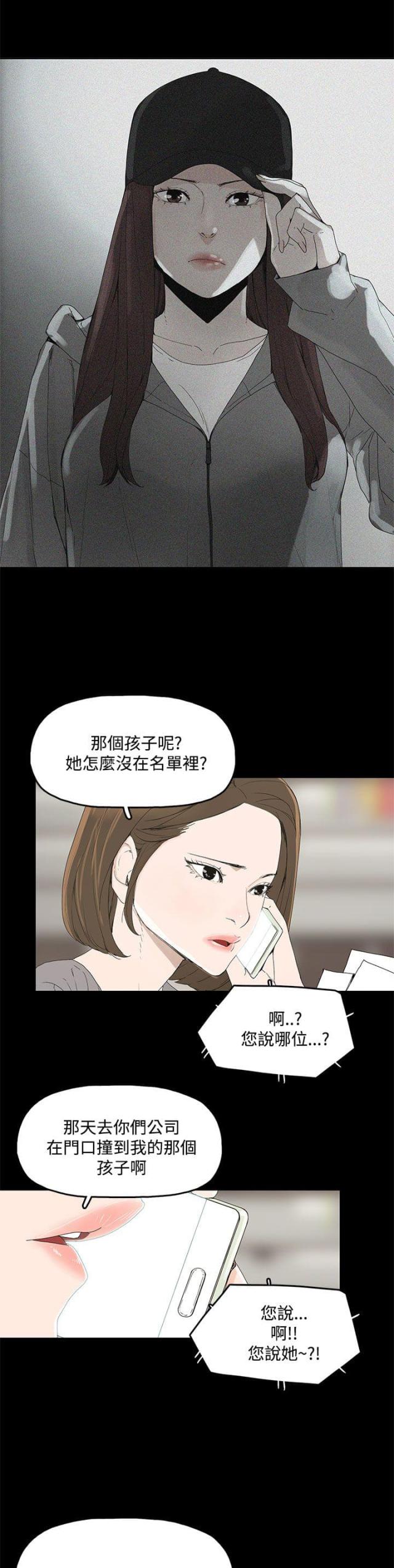妻子的替身电影在线播放漫画,第5话3图