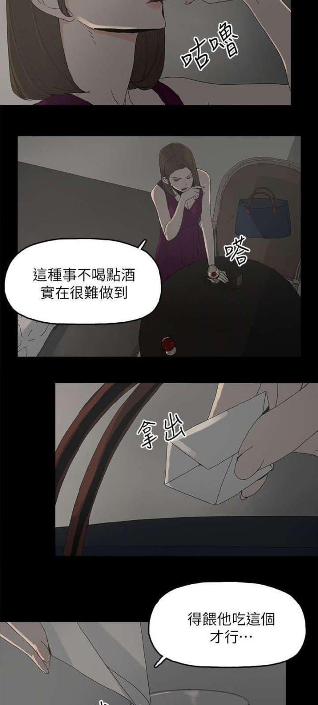 妻子的题漫画,第66话2图