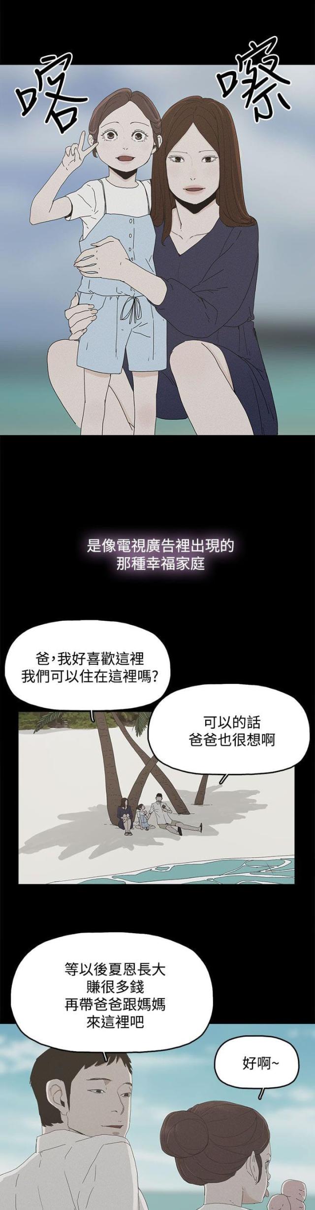 妻子出轨父母不让离婚漫画,第40话3图