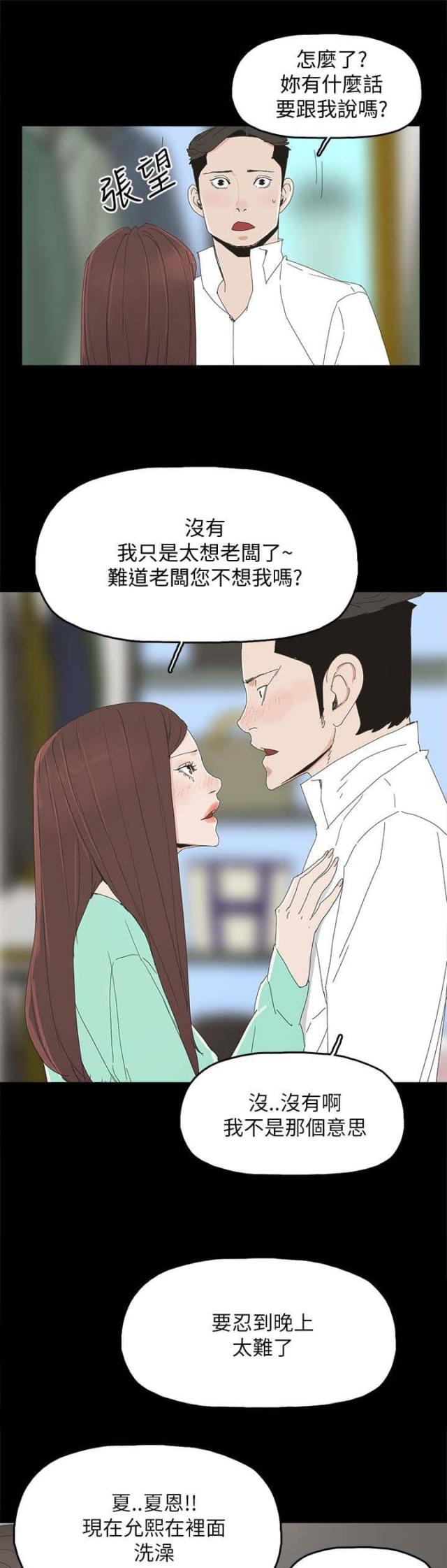 妻子的替身漫画免费漫画,第52话1图