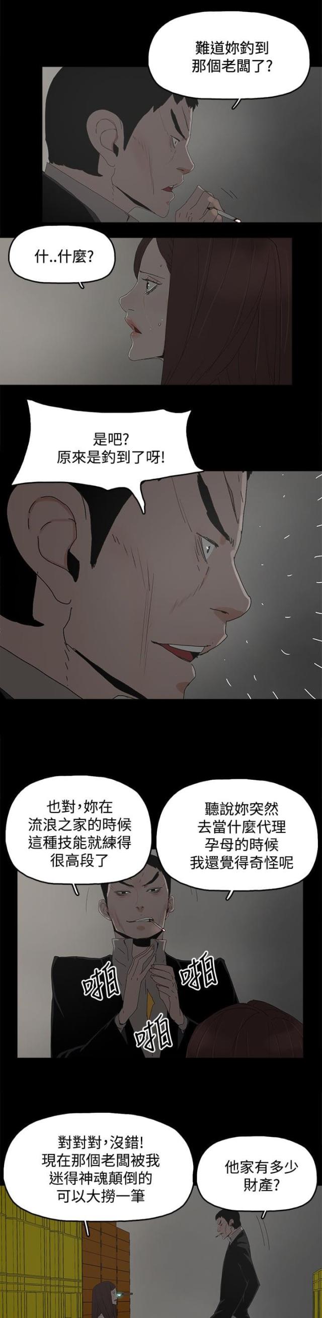我的老婆是替身电视剧免费漫画,第47话4图