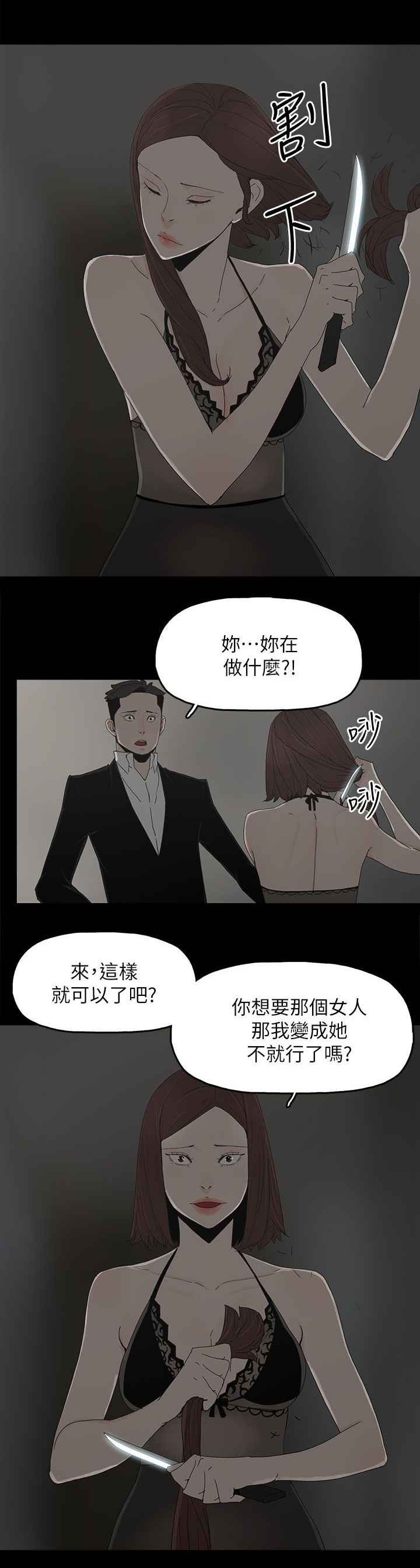 妻子的替身小说版漫画,第80话3图