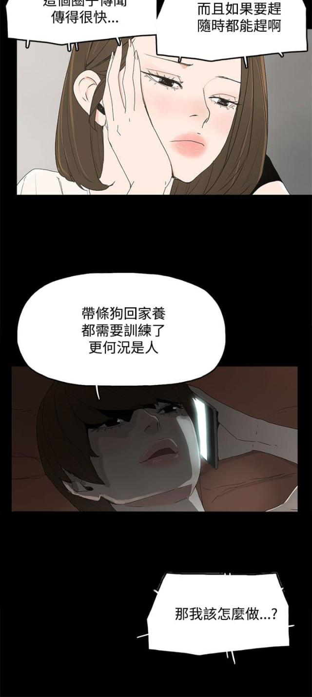 妻子的借口漫画,第22话4图