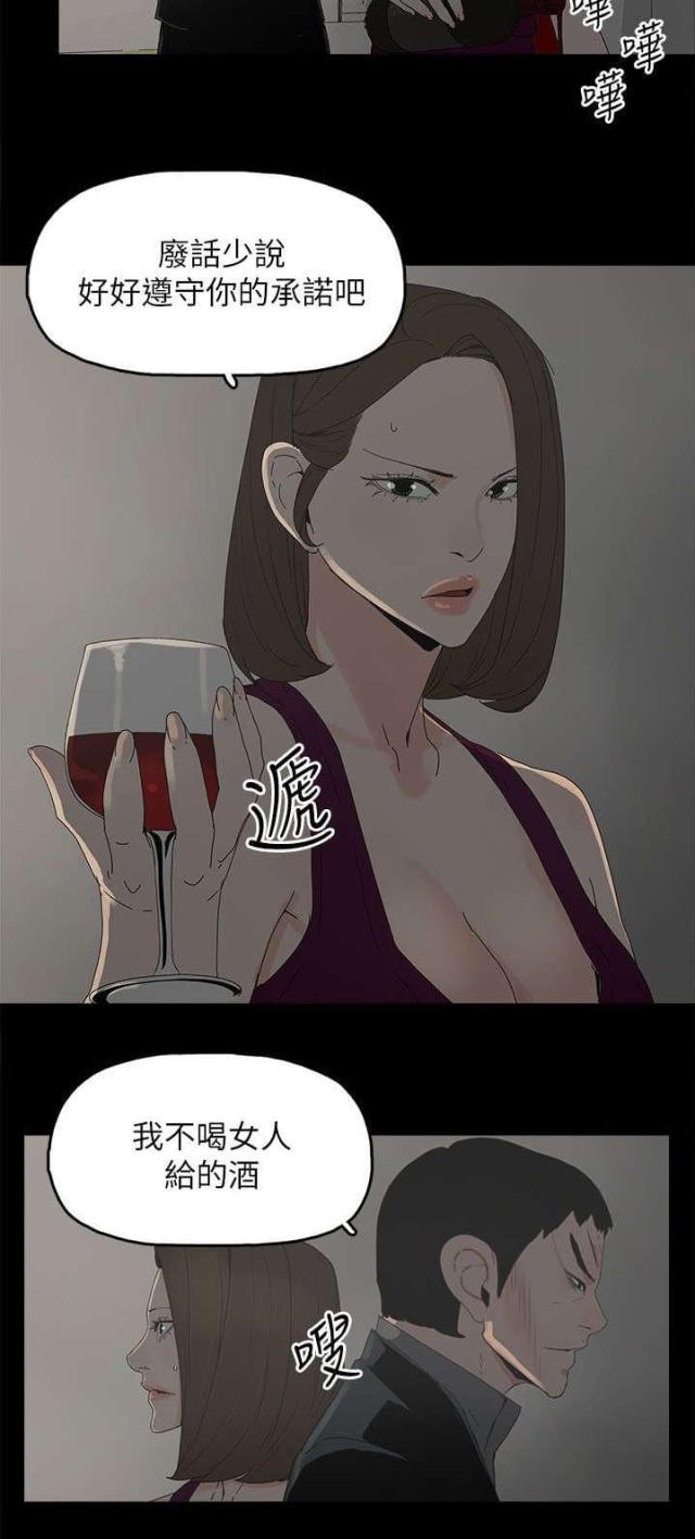 妻子的题漫画,第66话5图