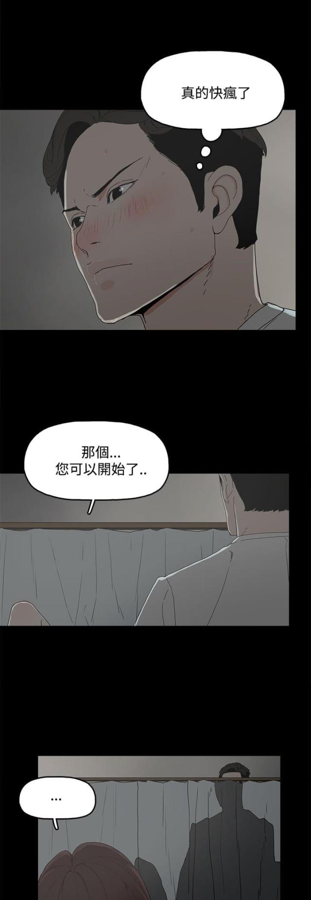 妻子的替身小说版漫画,第9话1图