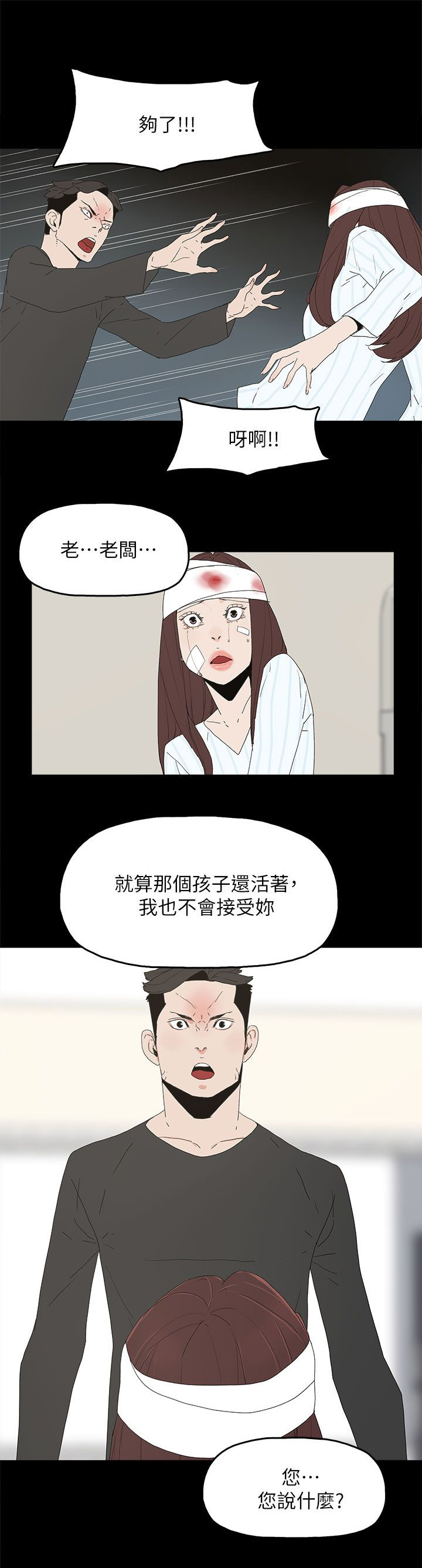 妻子的替身哪里可以看完整版漫画,第77话4图