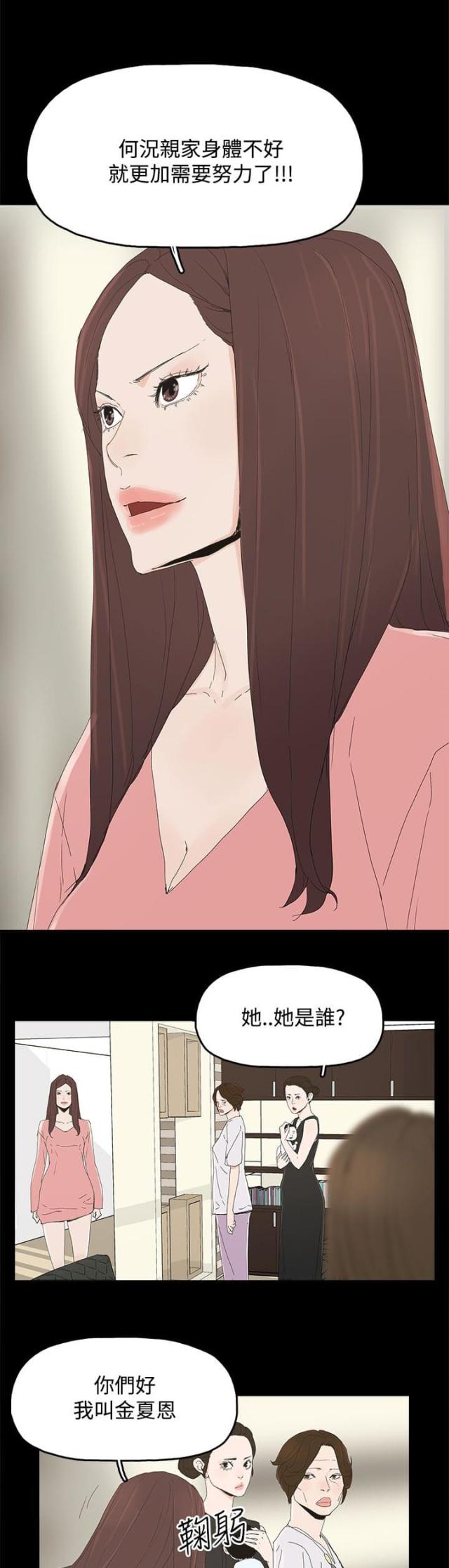 妻子的替代品百度漫画,第43话2图