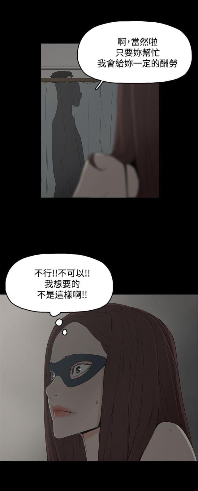 妻子的替身小说版漫画,第9话4图
