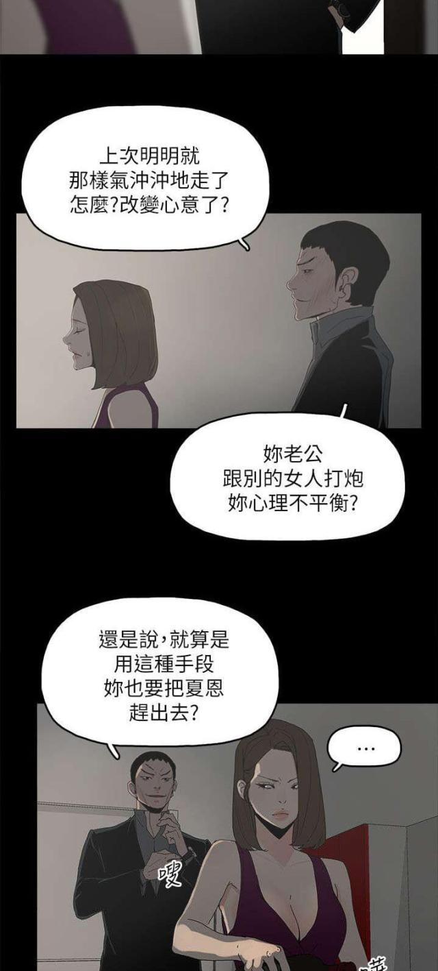 妻子的题漫画,第66话4图