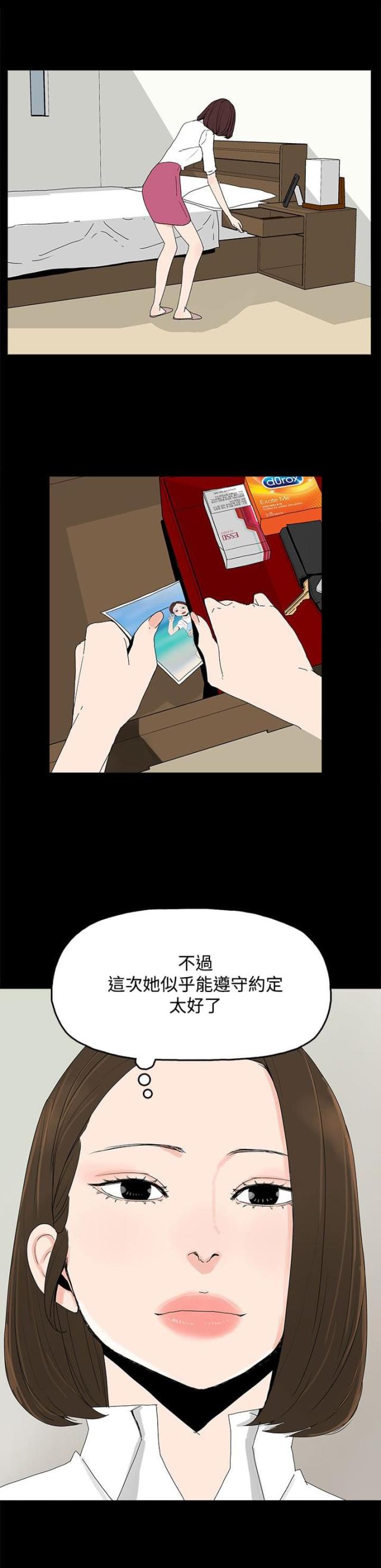 妻子的替身君晨和静雯漫画,第33话3图
