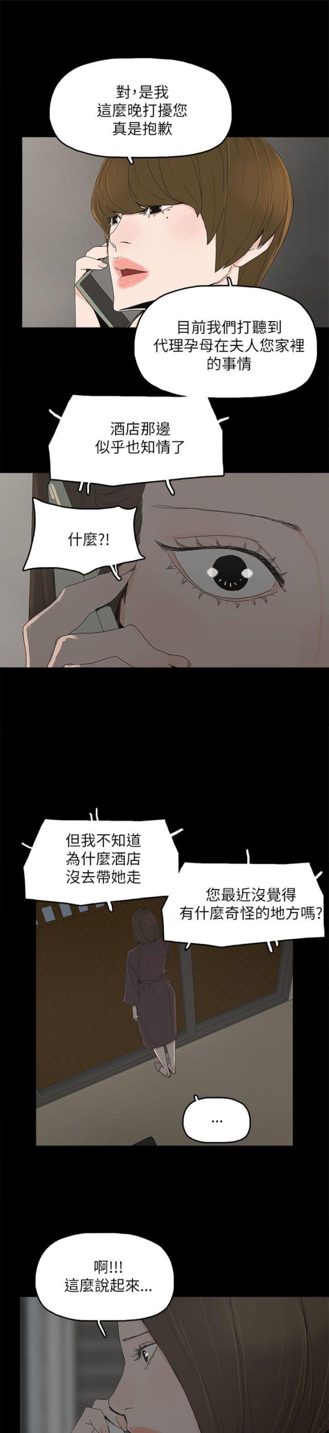 妻子的替身无删减版漫画,第56话3图