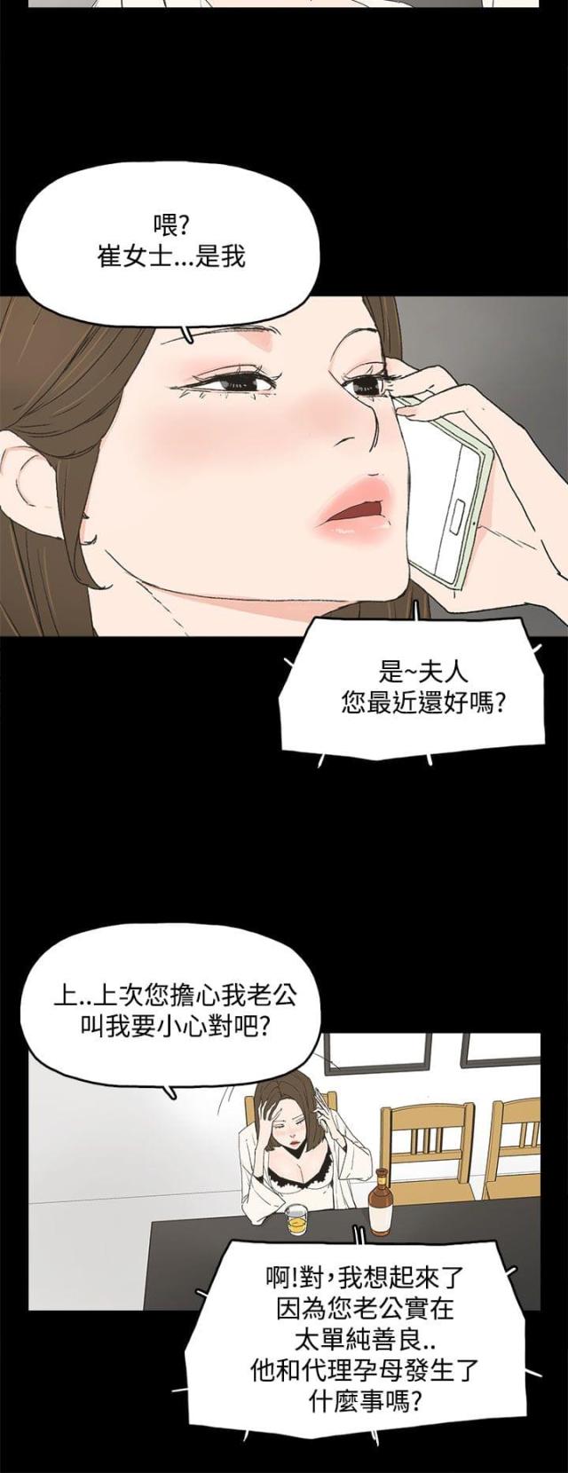 妻子的借口漫画,第22话2图