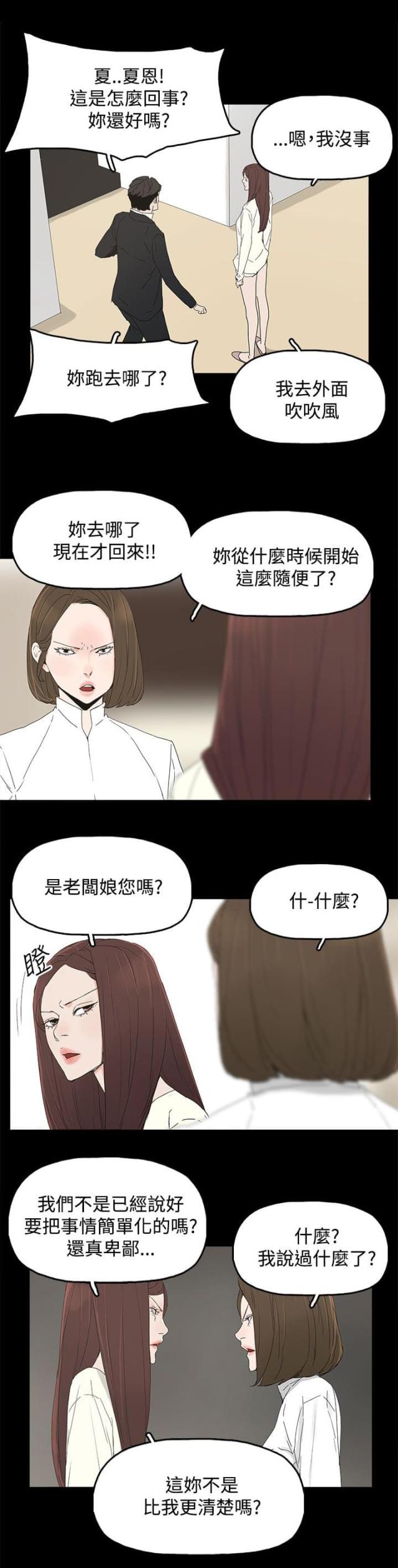 妻子的反攻电视连续剧漫画,第50话1图
