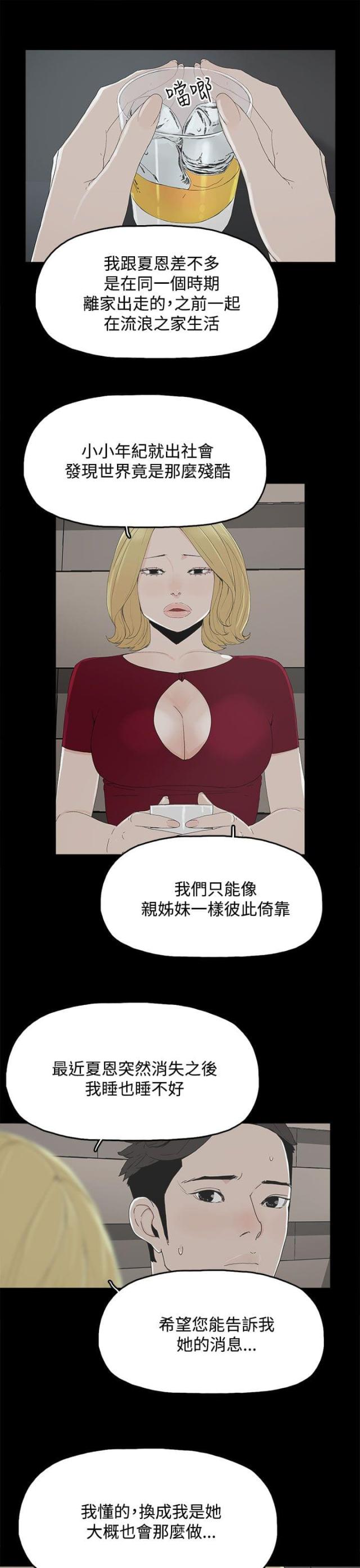 妻子的替身26漫画,第36话1图