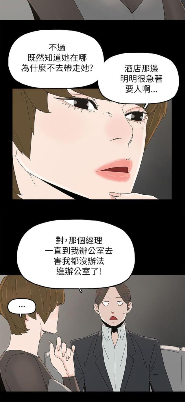 妻子的替身无删减版漫画,第56话2图