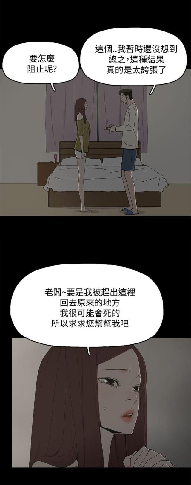 妻子的替身视频漫画,第24话2图