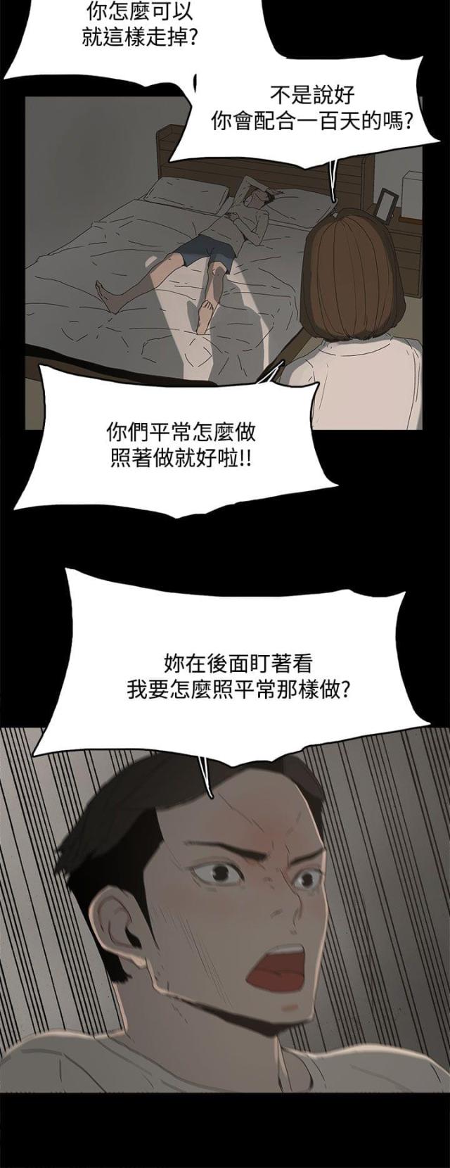 妻子的诱惑在线中文免费观看漫画,第25话4图