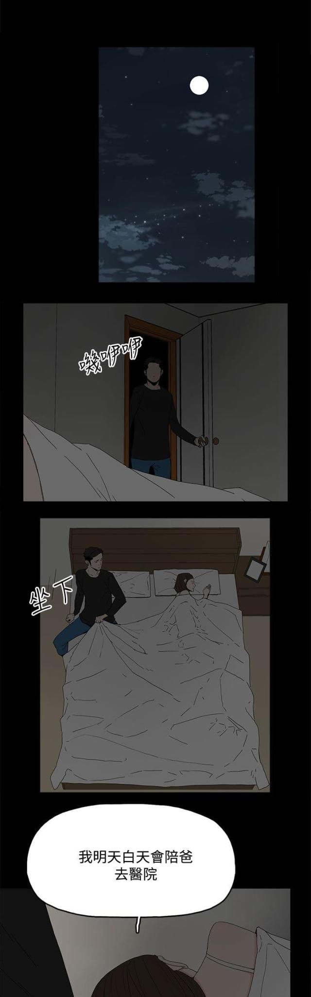 妻子的替身小说版漫画,第45话1图