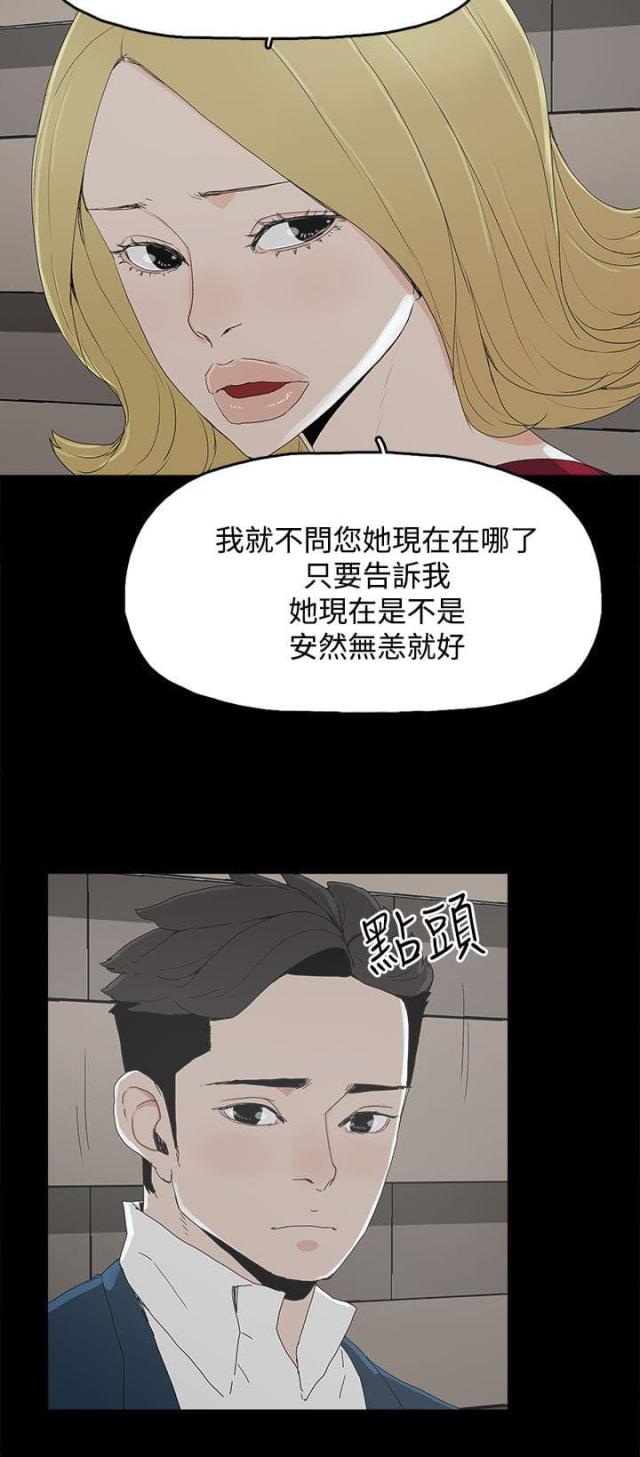 妻子的替身26漫画,第36话2图