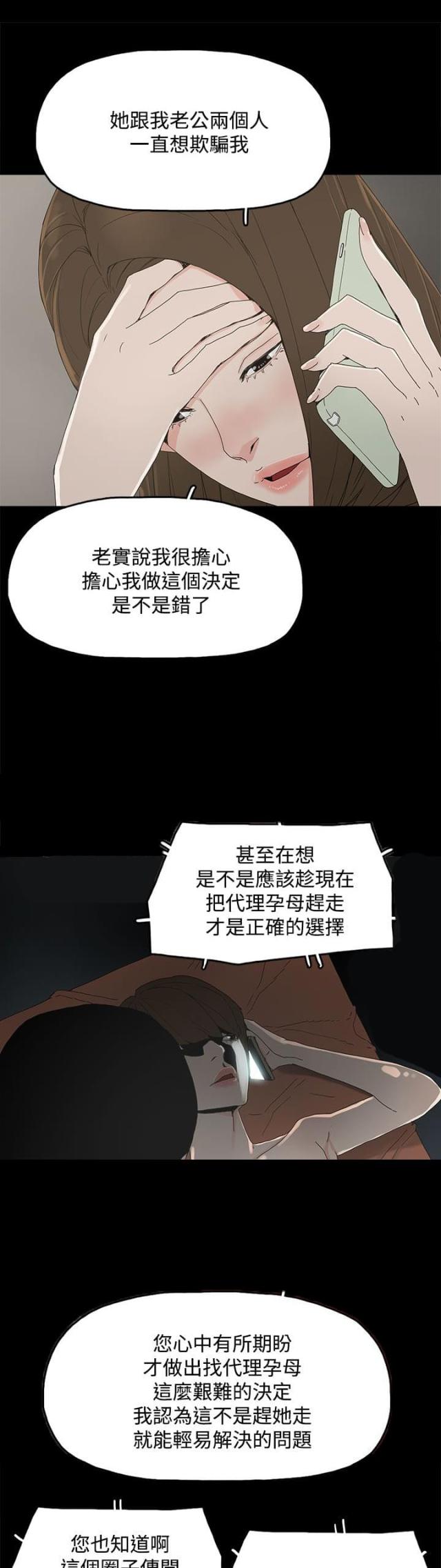 妻子的借口漫画,第22话3图