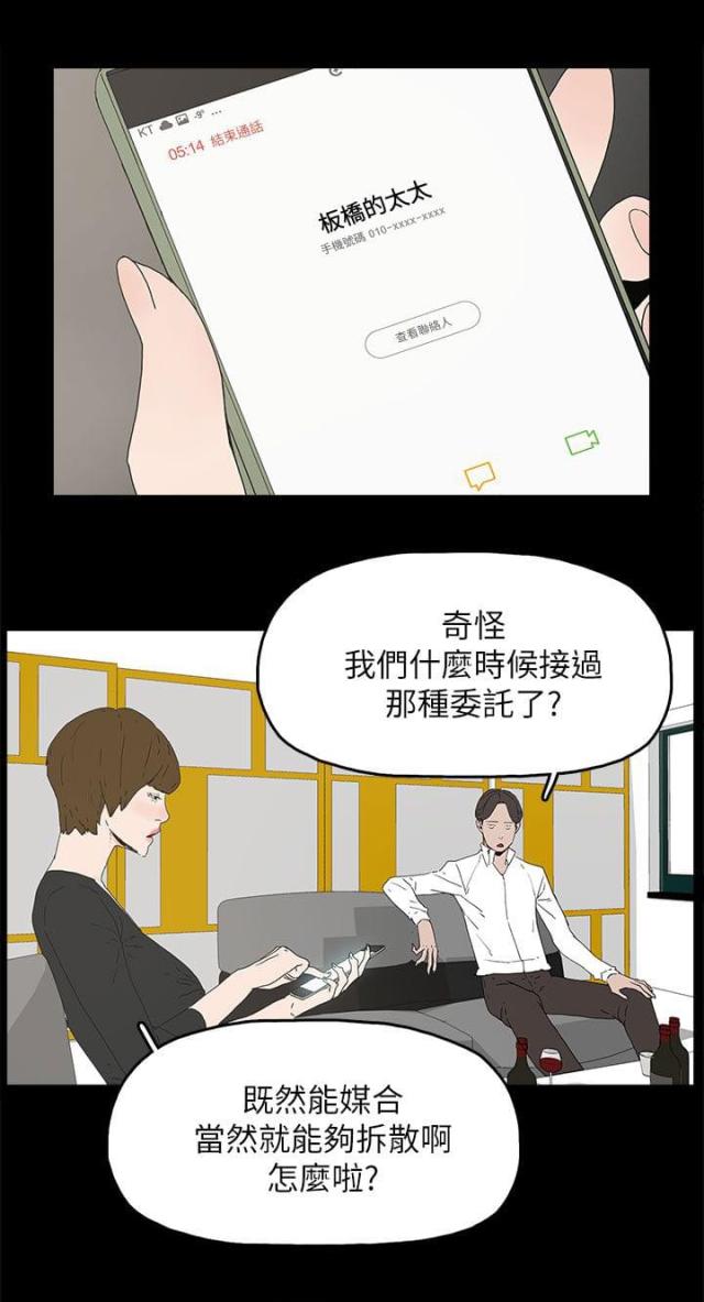 妻子的诱惑1韩版漫画,第51话5图