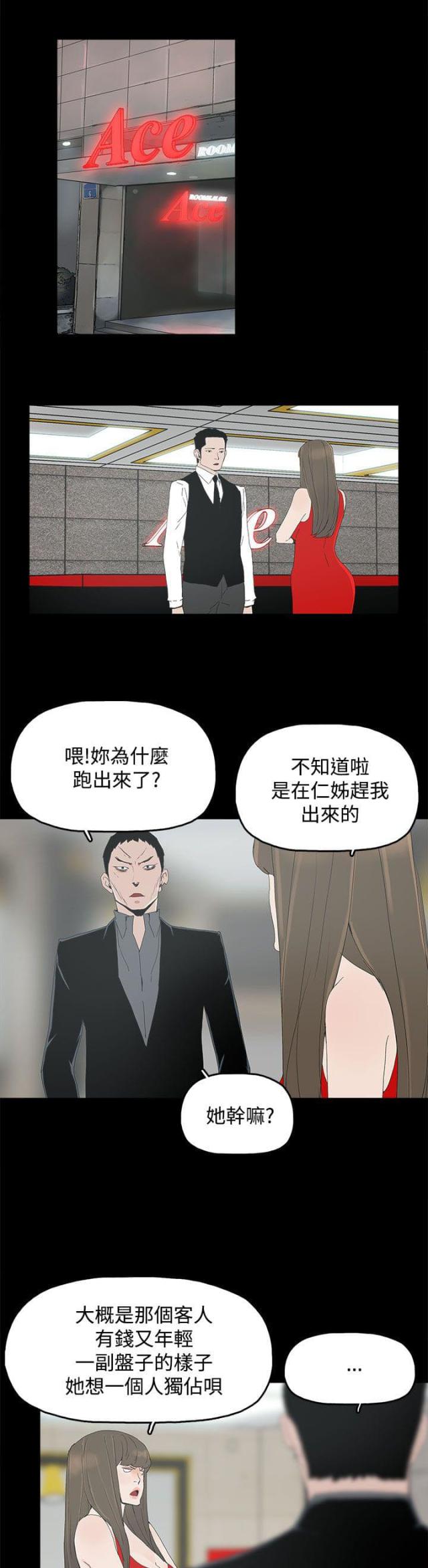 妻子的替身小说版漫画,第37话3图