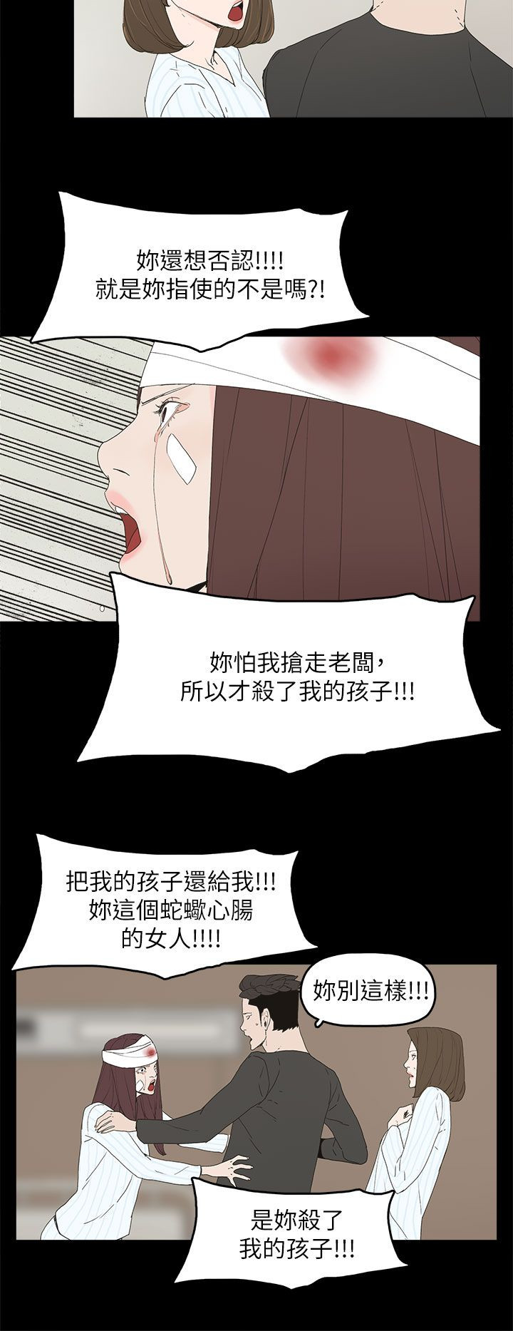 妻子的替身哪里可以看完整版漫画,第77话3图