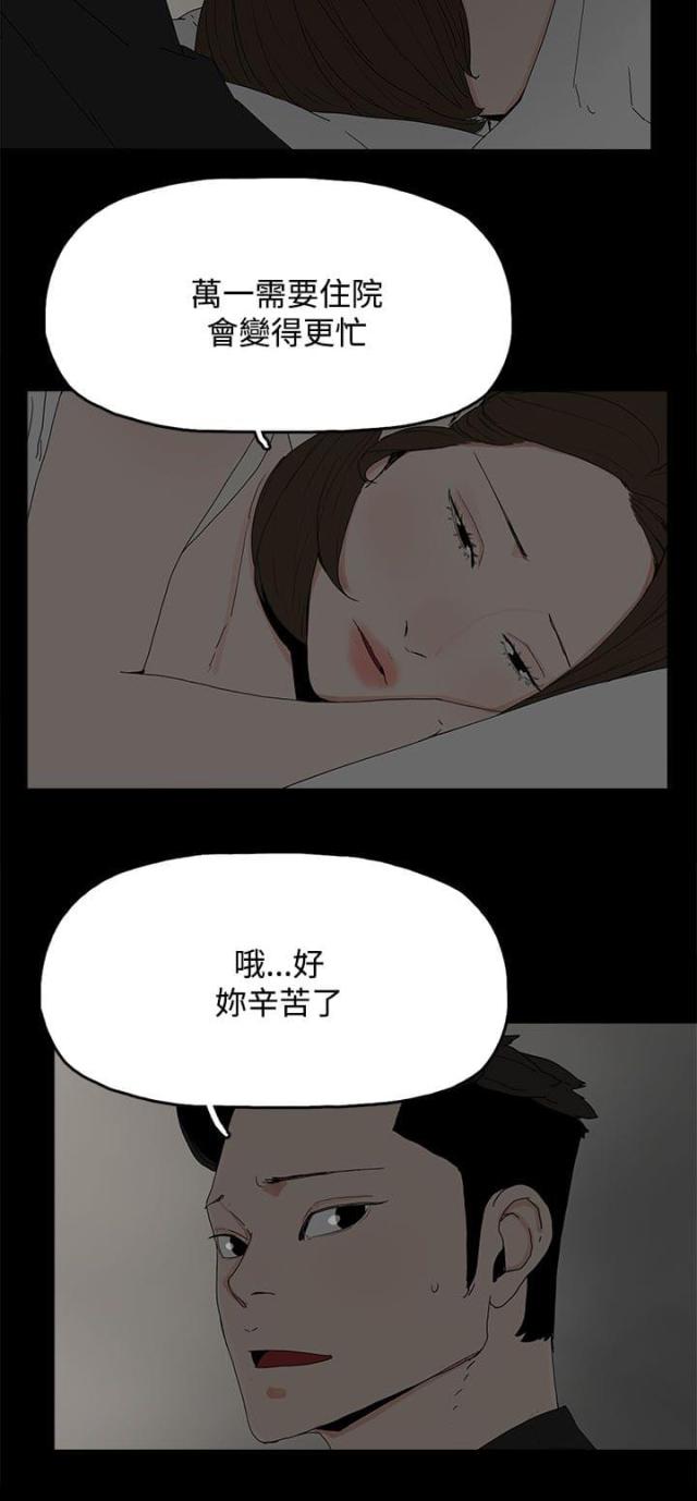 妻子的替身小说版漫画,第45话2图