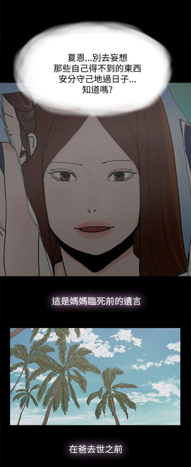 妻子出轨父母不让离婚漫画,第40话1图